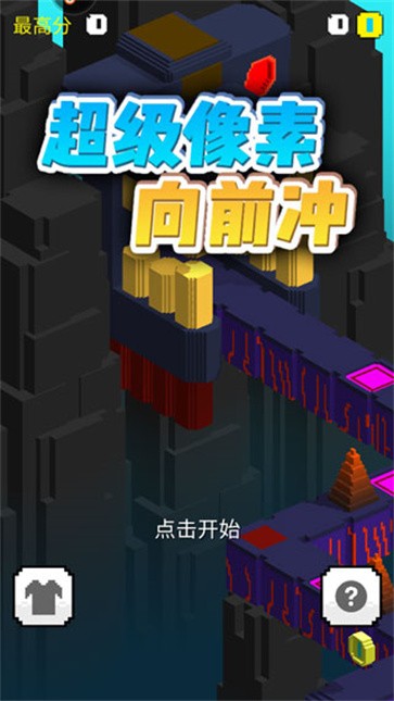 超級像素向前沖