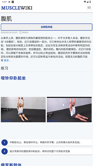 MuscleWiki截圖2
