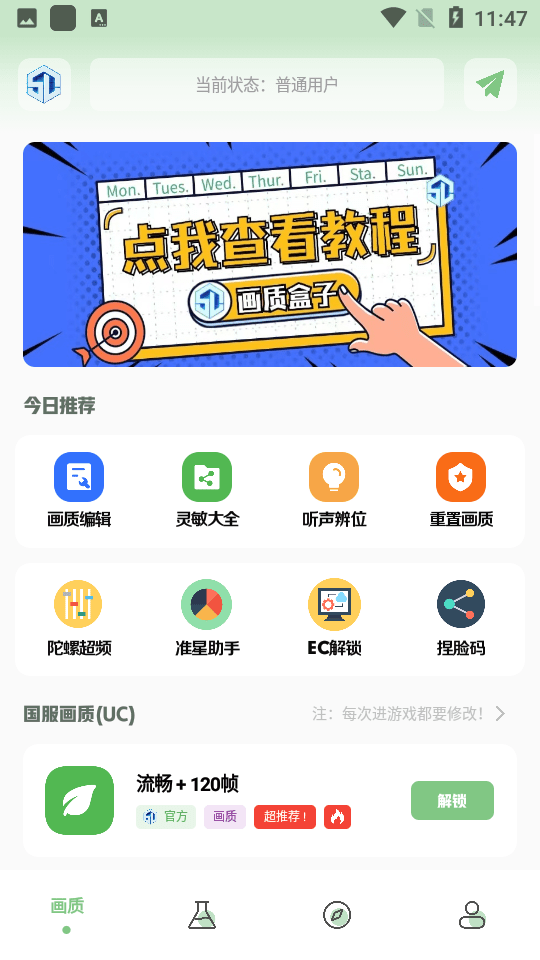 小魚畫質(zhì)盒子