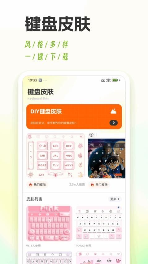鍵盤(pán)皮膚多截圖4
