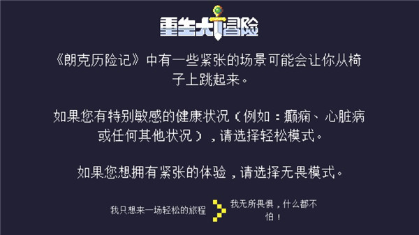 重生大冒險截圖2