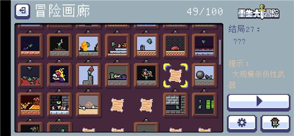 重生大冒險截圖4