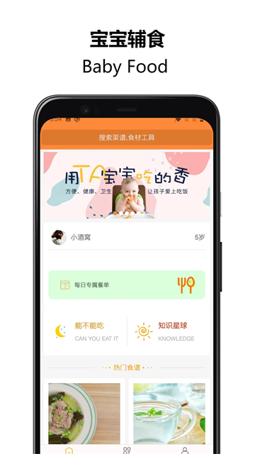 好寶寶輔食app截圖1