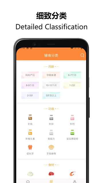 好寶寶輔食app截圖2