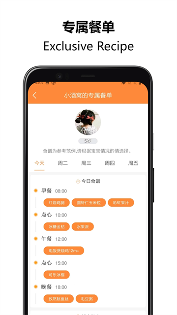 好寶寶輔食app截圖4