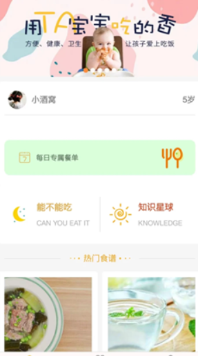 好寶寶輔食app