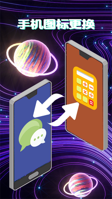 換圖標(biāo)桌面美化app截圖1