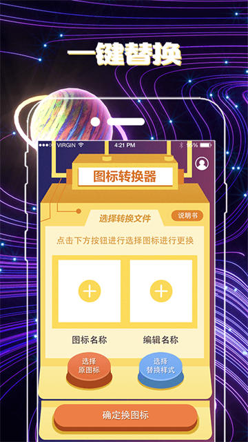 換圖標(biāo)桌面美化app截圖4