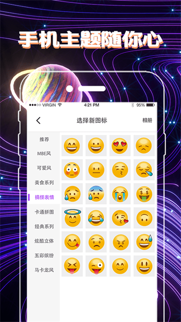 換圖標(biāo)桌面美化app截圖5