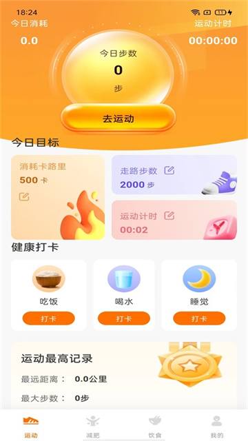 計步小伙計截圖1