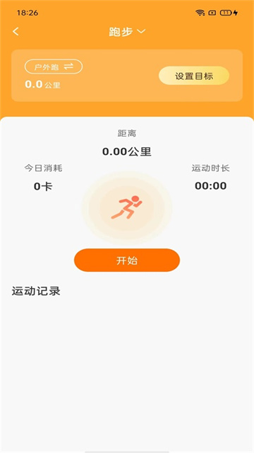 計步小伙計截圖2