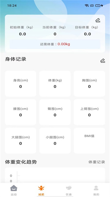計步小伙計截圖4