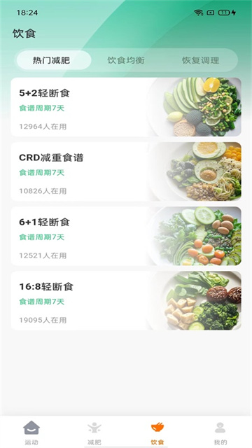 計步小伙計截圖3