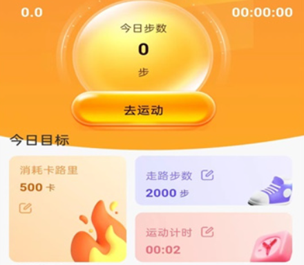 計步小伙計