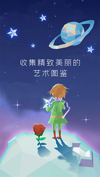 寶麗星辰王子故事截圖3