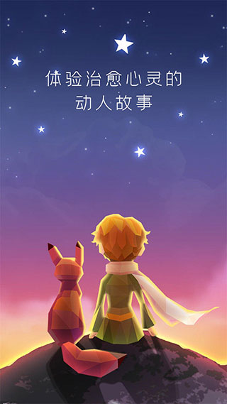 寶麗星辰王子故事截圖4