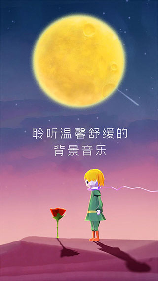 寶麗星辰王子故事截圖5