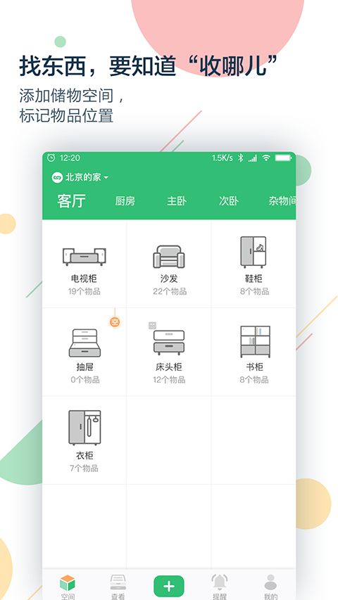 收哪兒軟件截圖1