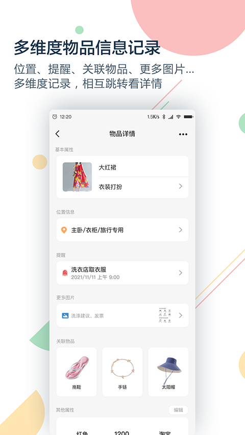 收哪兒軟件截圖2