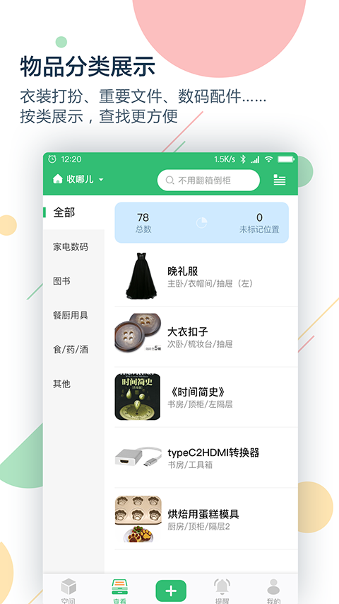 收哪兒軟件截圖5