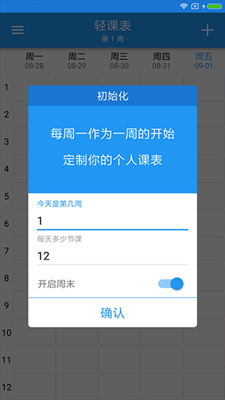 輕課表截圖2
