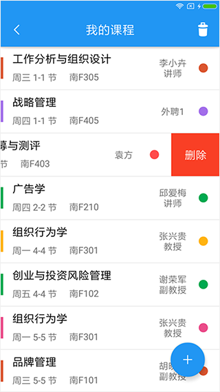 輕課表截圖4