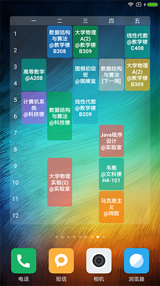 輕課表截圖3