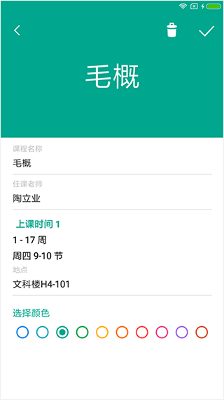 輕課表截圖5