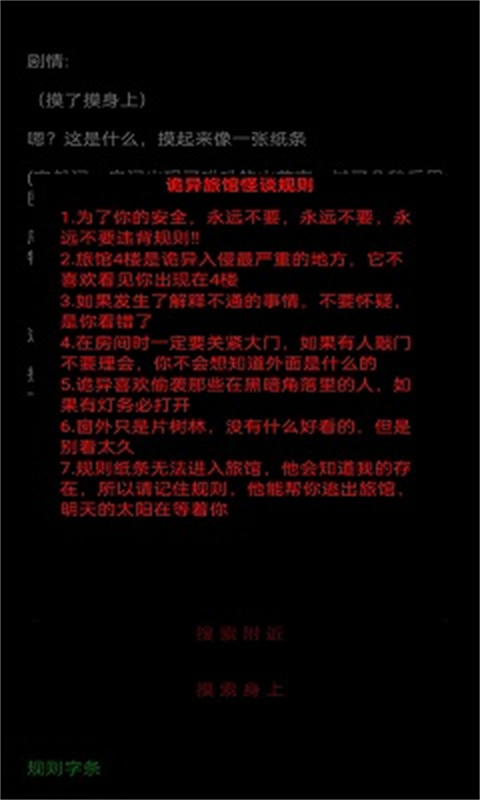 規(guī)則怪談詭異旅店截圖3
