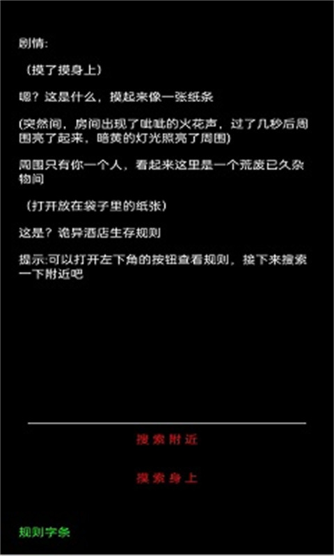 規(guī)則怪談詭異旅店截圖4