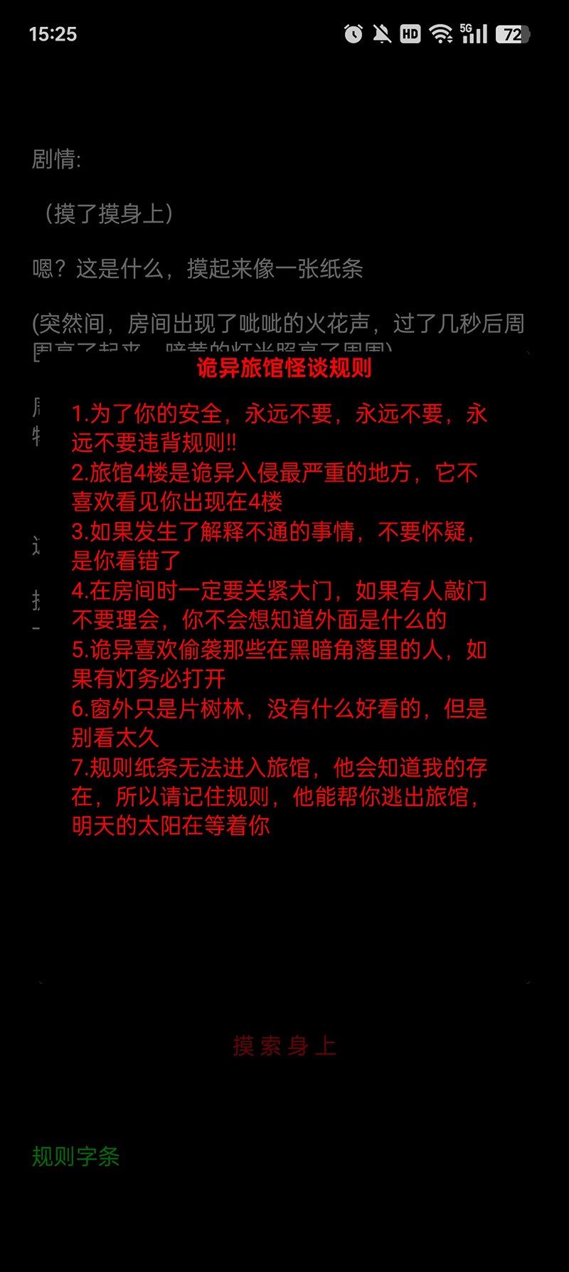 規(guī)則怪談詭異旅店