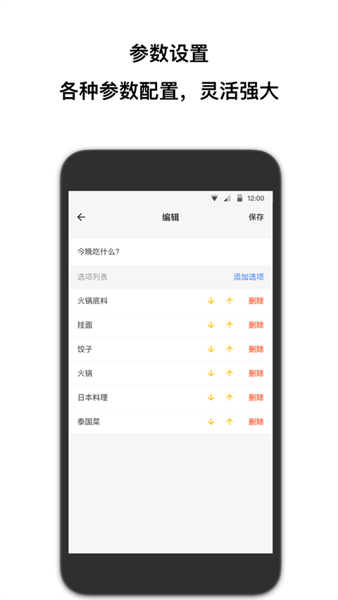 抽簽助手app截圖3