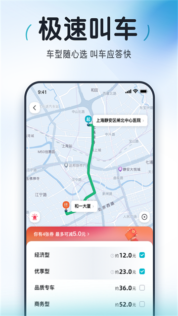 大眾出行截圖1