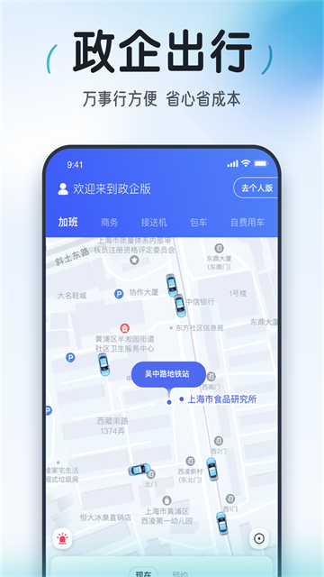 大眾出行截圖2