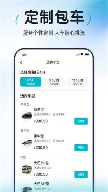大眾出行截圖3