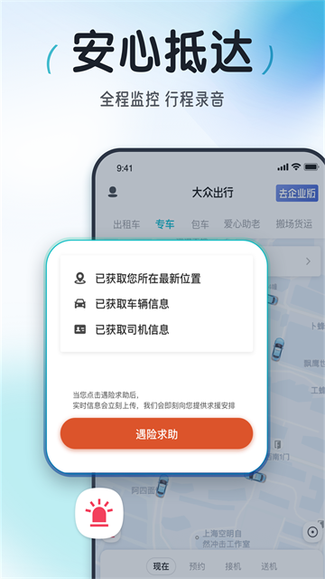大眾出行截圖4