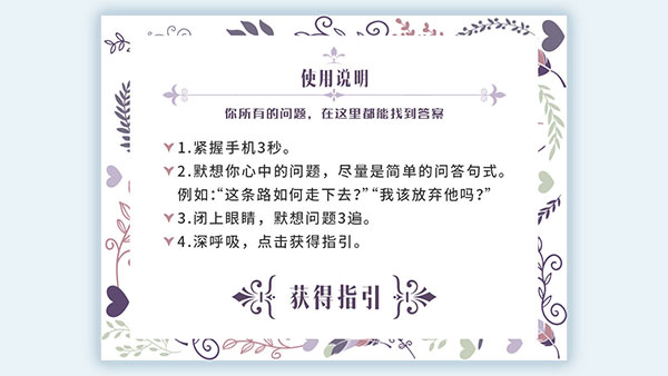 我的人生解答書截圖2
