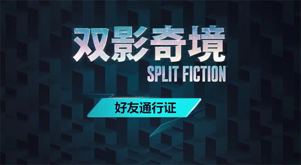 雙影奇境一人購(gòu)買(mǎi)兩人游玩方法