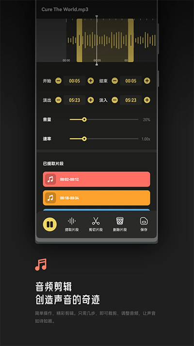 TunePro音樂剪輯截圖2