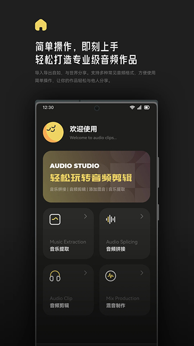 TunePro音樂剪輯截圖1