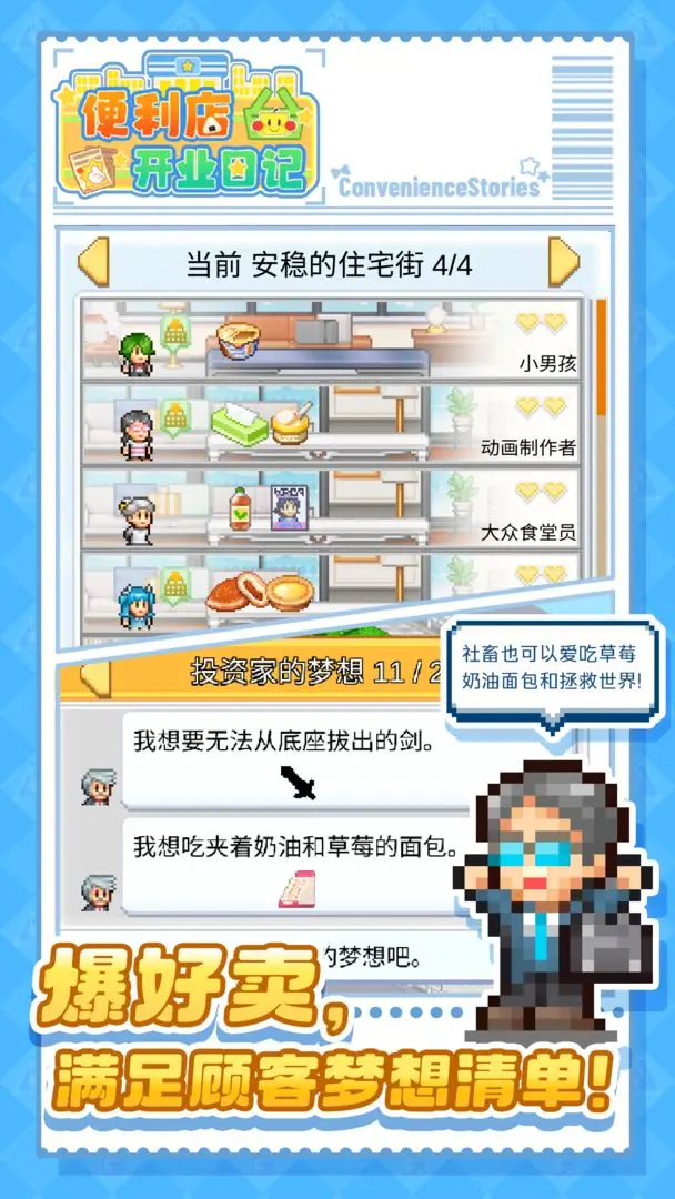 便利店開業(yè)日記截圖4