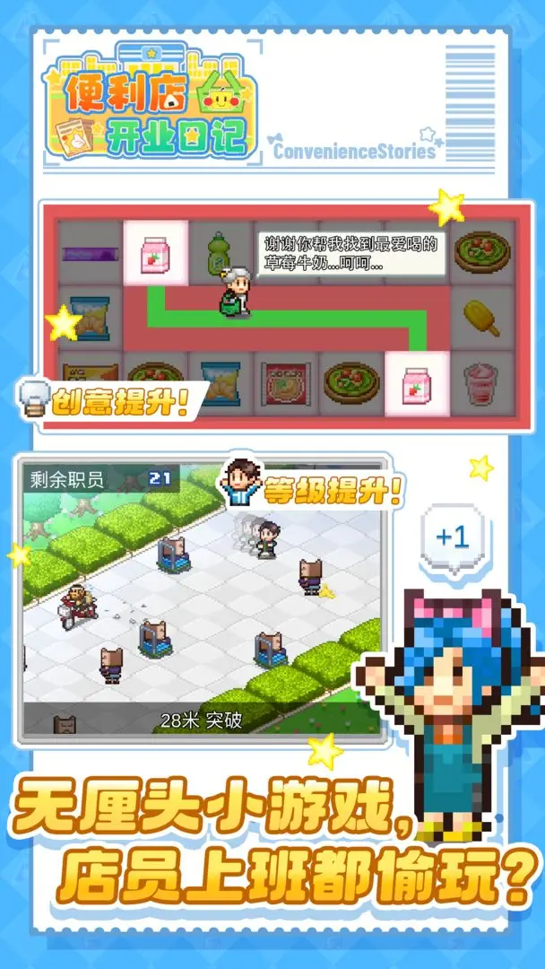 便利店開業(yè)日記截圖5
