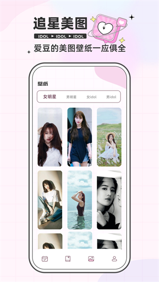 爱豆日记截图2