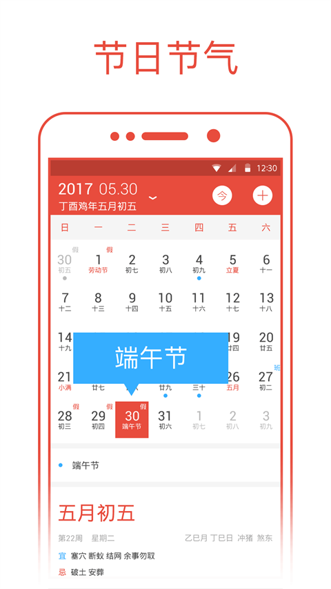 日歷通app截圖1