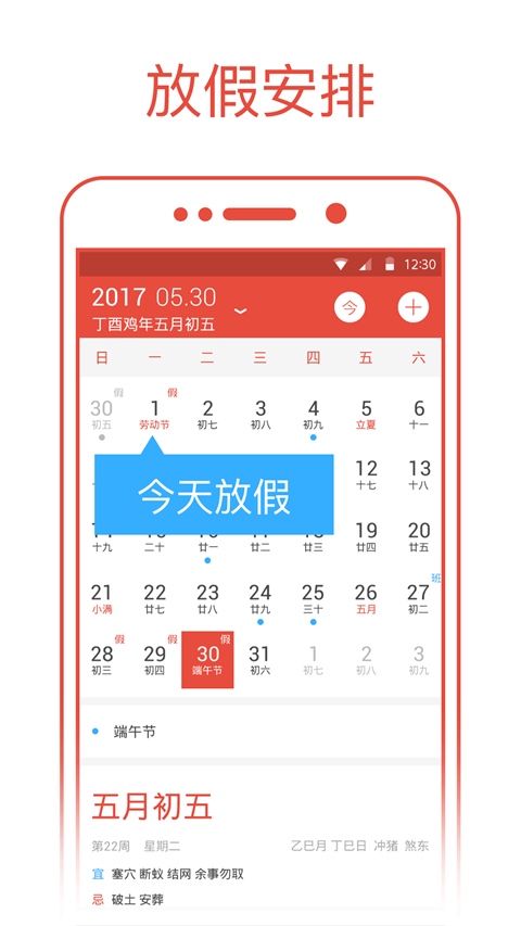 日歷通app截圖2