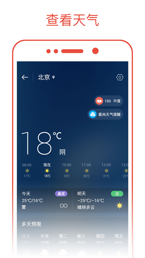 日歷通app截圖3