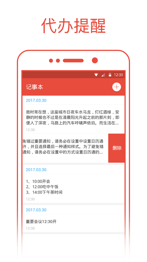 日歷通app截圖4