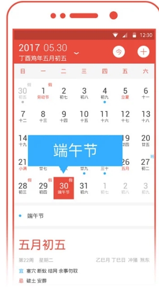 日歷通app