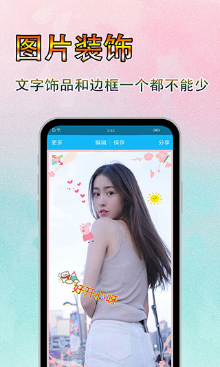 美圖文字秀秀截圖1