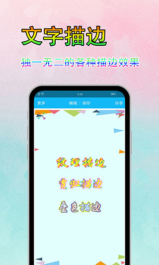 美圖文字秀秀截圖2
